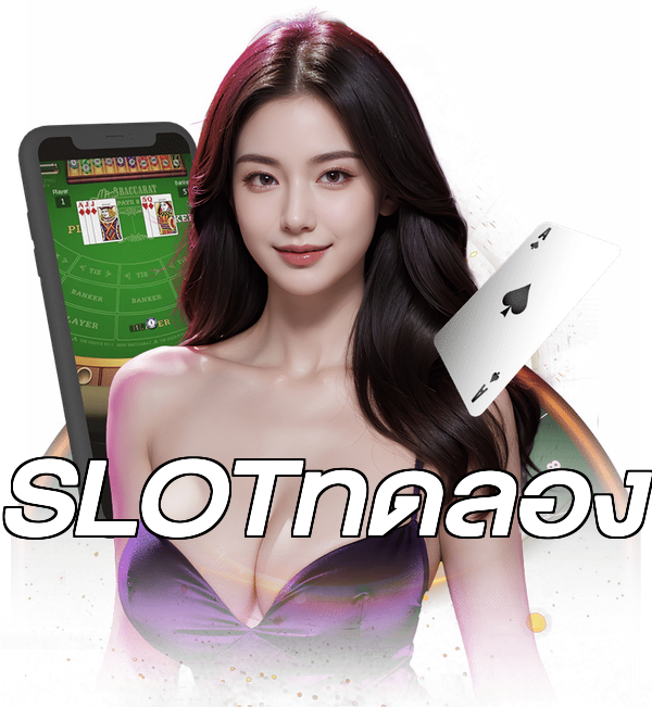 SLOTทดลอง