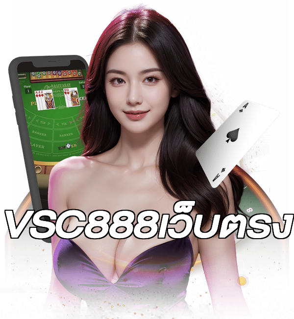 VSC888เว็บตรง